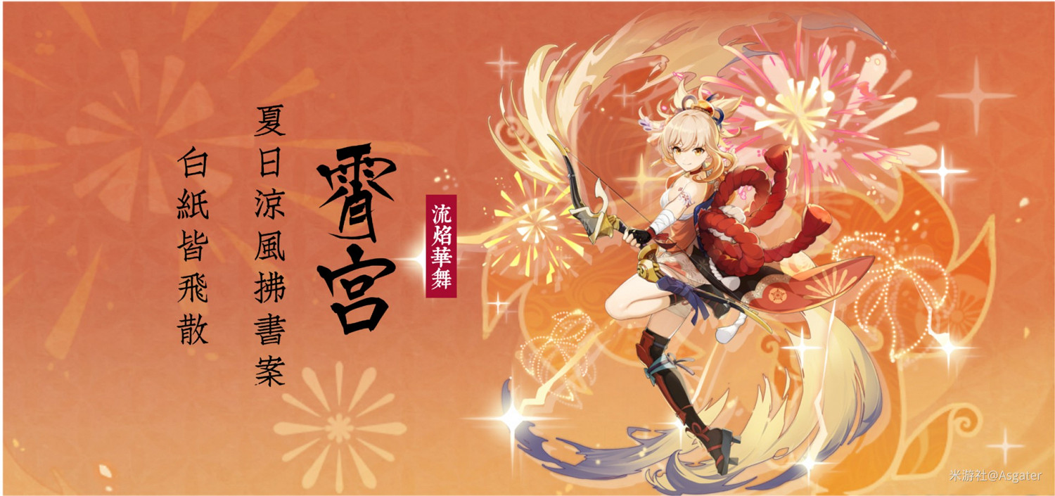 《原神》宵宮培養一圖流