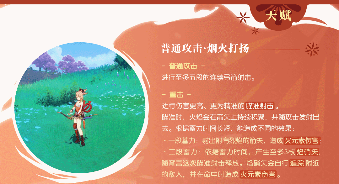 《原神》宵宮天賦、命之座介紹與強度評析 《原神》宵宮天賦、命之座介紹與強度評析