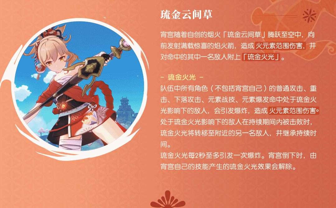 《原神》宵宮天賦、命之座介紹與強度評析 《原神》宵宮天賦、命之座介紹與強度評析