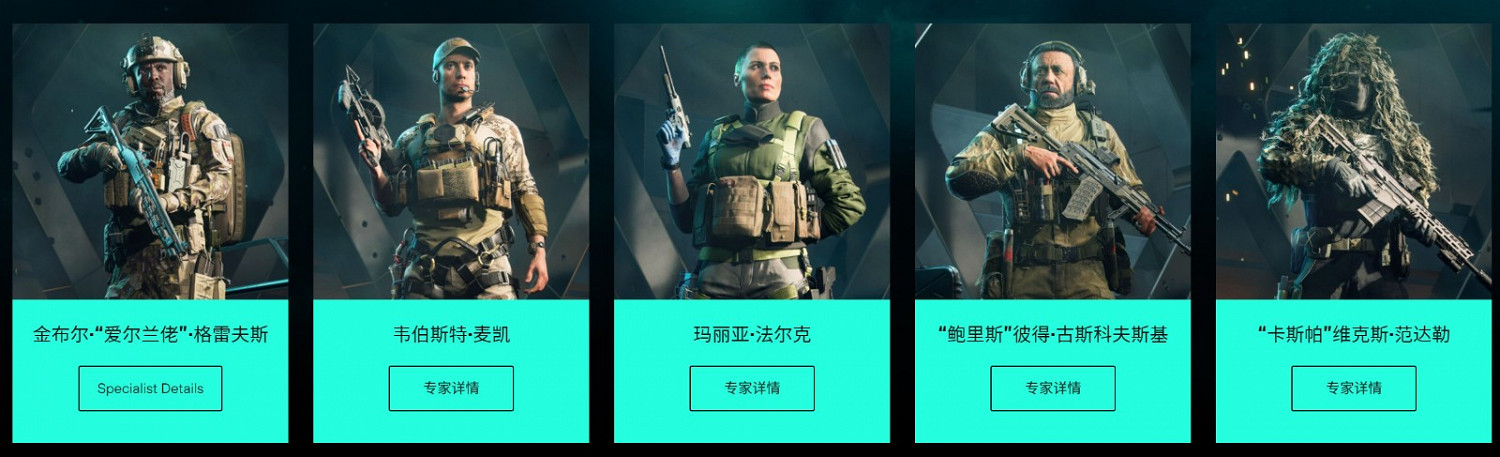 《戰地風雲2042》支援國語配音 第五名專家角色公開