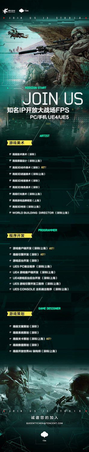 騰訊天美將來有可能用虛幻引擎打造《戰地風雲》PC/手機遊戲 騰訊天美將來有可能用虛幻引擎打造《戰地風雲》PC/手機遊戲