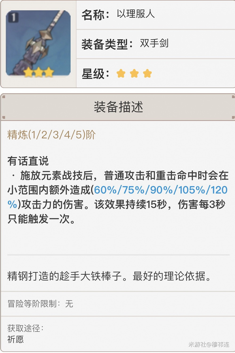 《原神》早柚各位置適用性分析與出裝推薦