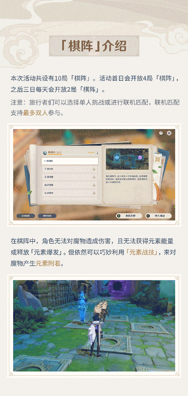《原神》機關棋譚・靈妙之局活動玩法說明 《原神》機關棋譚・靈妙之局活動玩法說明