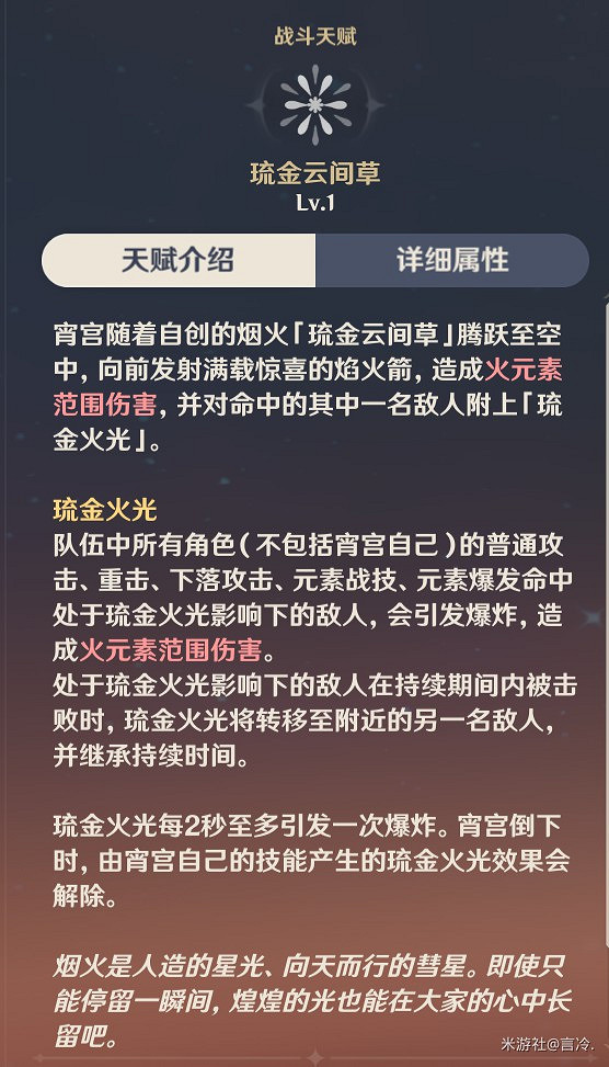 《原神》0命宵宮全面培養教學