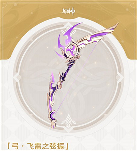 《原神》甘雨飛雷之弦振適用性探究