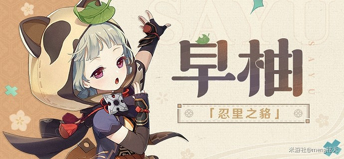 《原神》早柚天賦及命之座解析 《原神》早柚天賦及命之座解析