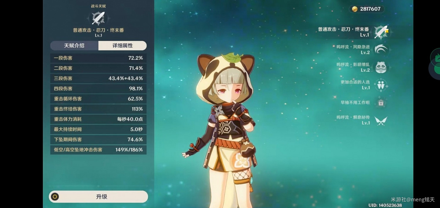 《原神》早柚天賦及命之座解析 《原神》早柚天賦及命之座解析