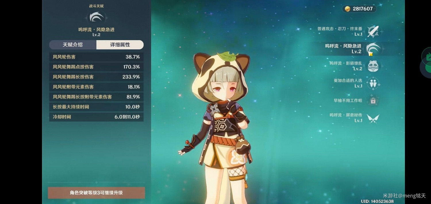 《原神》早柚天賦及命之座解析 《原神》早柚天賦及命之座解析