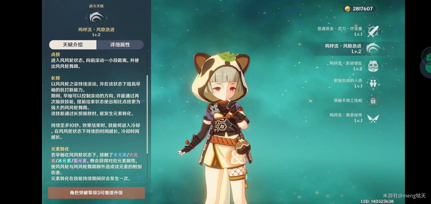 《原神》早柚天賦及命之座解析 《原神》早柚天賦及命之座解析