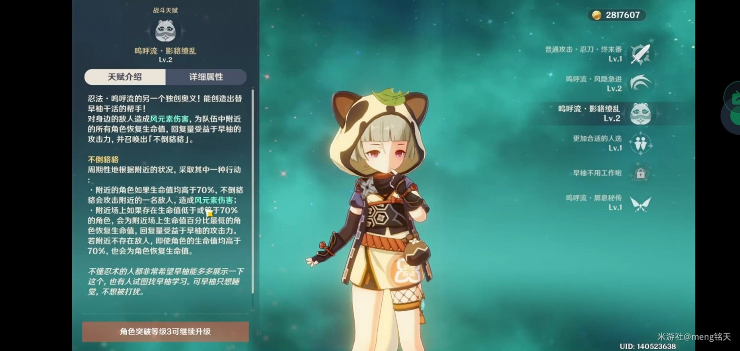 《原神》早柚天賦及命之座解析 《原神》早柚天賦及命之座解析