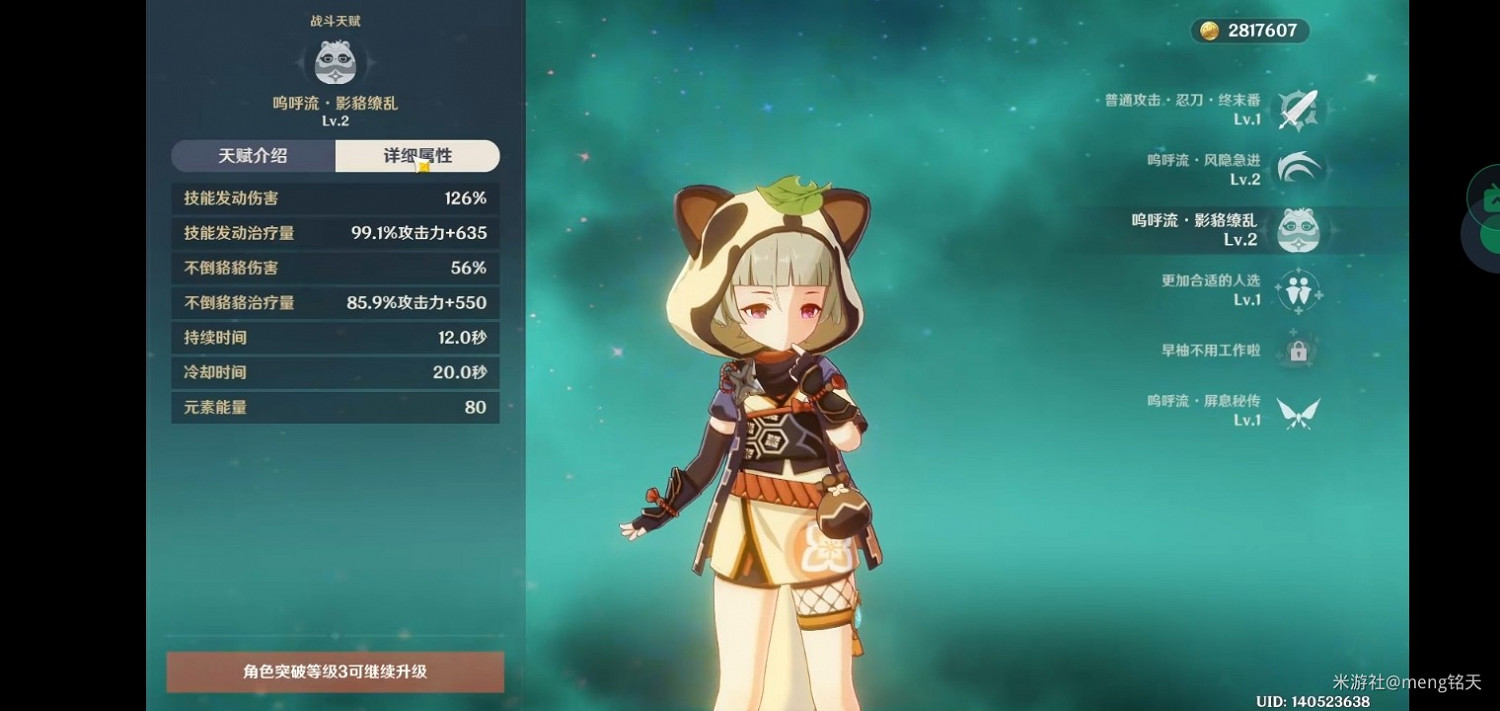《原神》早柚天賦及命之座解析 《原神》早柚天賦及命之座解析