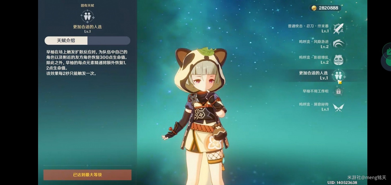 《原神》早柚天賦及命之座解析 《原神》早柚天賦及命之座解析