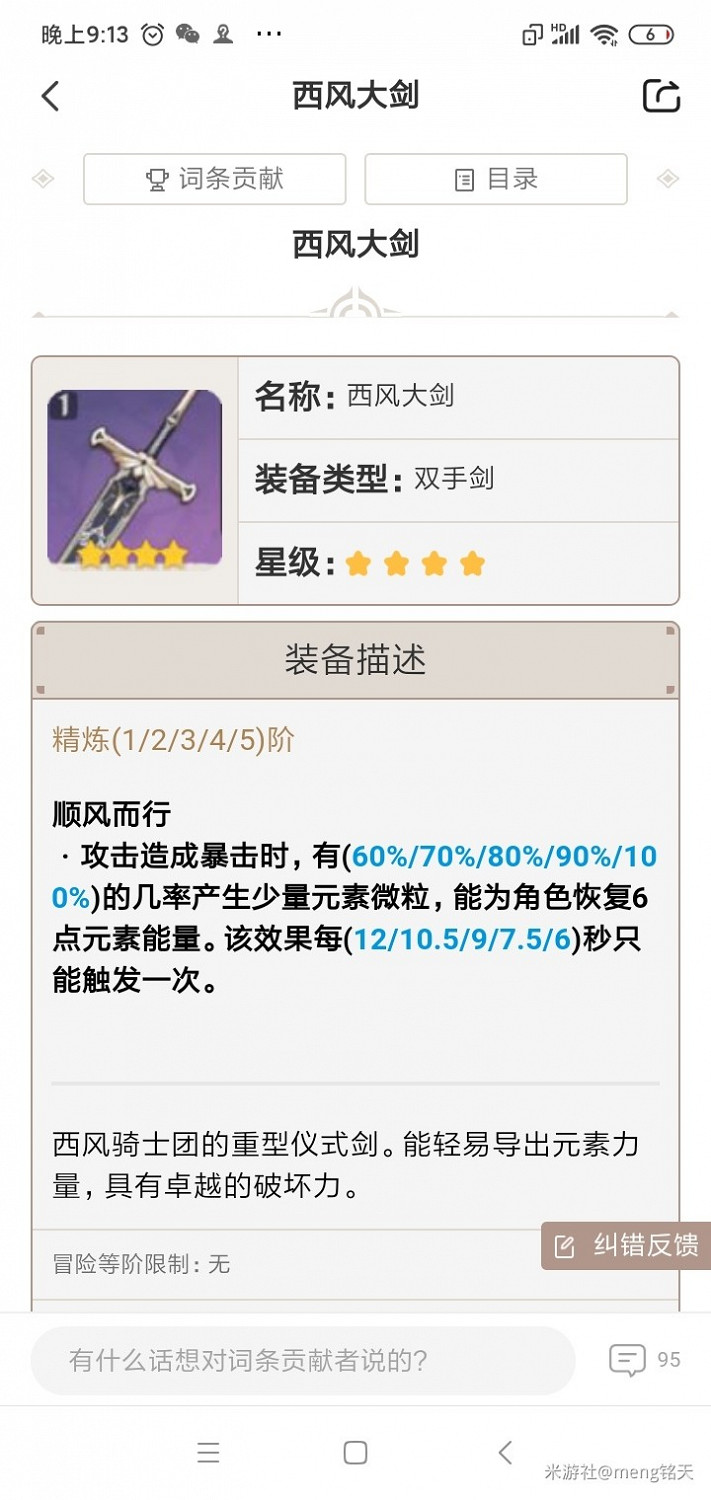 《原神》早柚天賦及命之座解析 《原神》早柚天賦及命之座解析