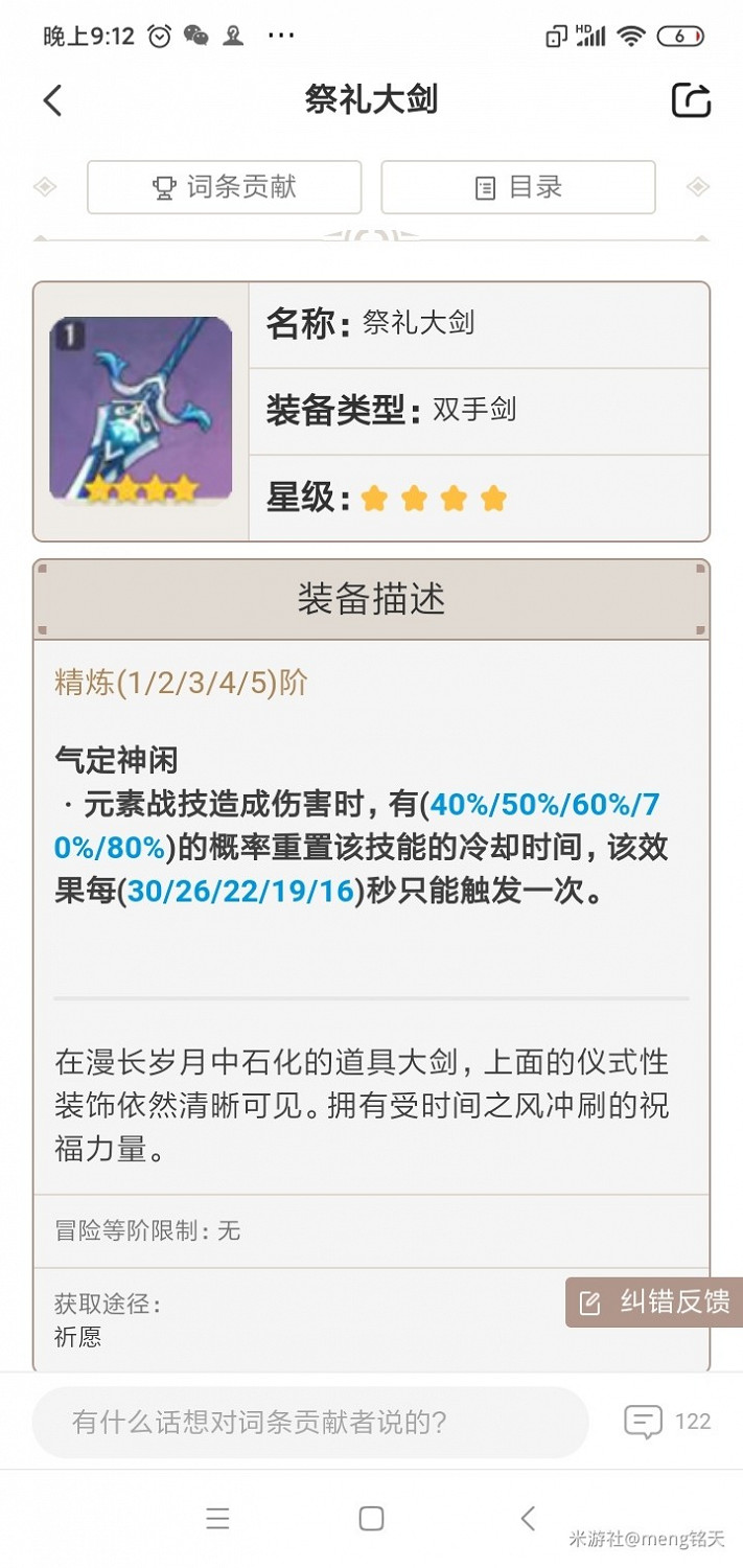 《原神》早柚天賦及命之座解析 《原神》早柚天賦及命之座解析