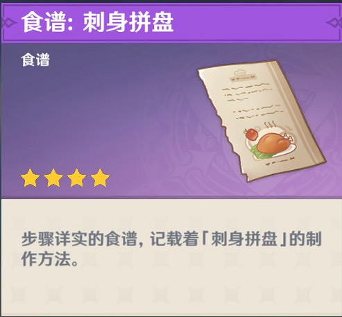 《原神》飲食武士隱藏成就解鎖方法 《原神》飲食武士隱藏成就解鎖方法