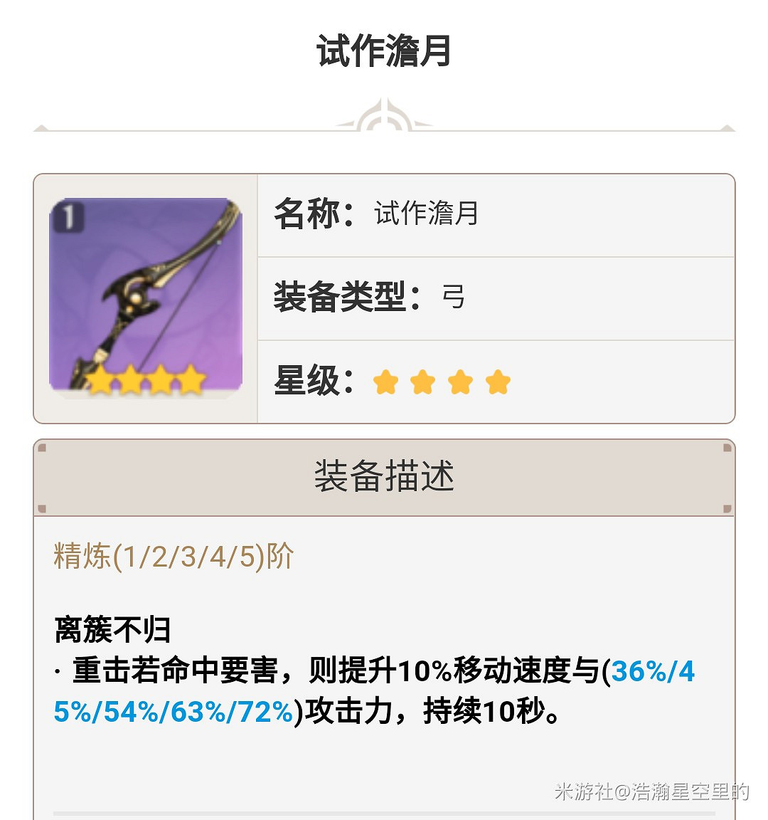 《原神》宵宮武器選擇對比排名 《原神》宵宮武器選擇對比排名
