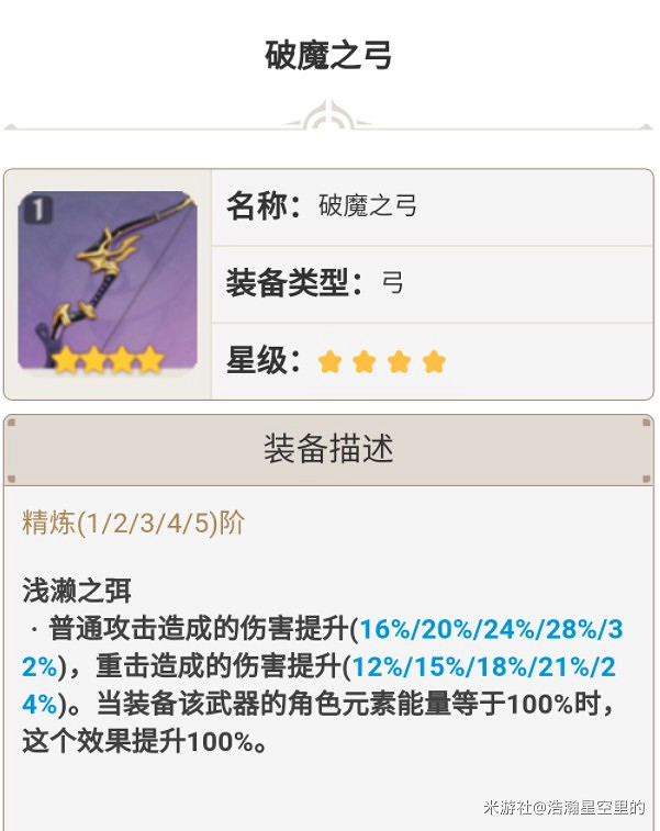《原神》宵宮武器選擇對比排名 《原神》宵宮武器選擇對比排名