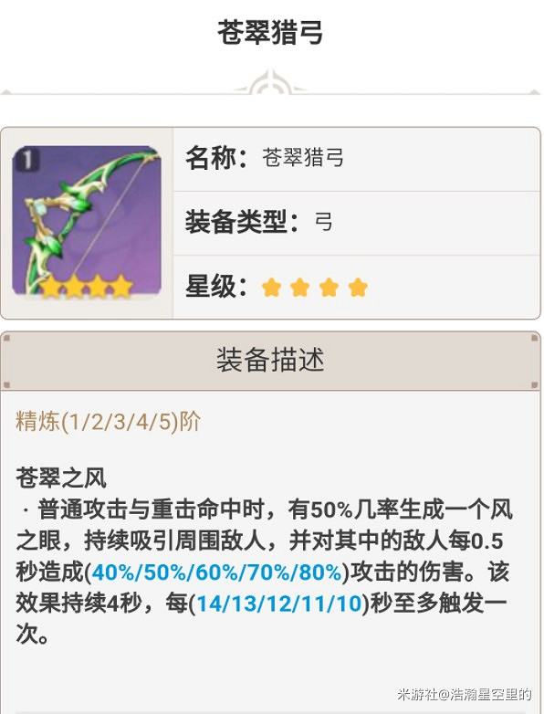 《原神》宵宮武器選擇對比排名 《原神》宵宮武器選擇對比排名