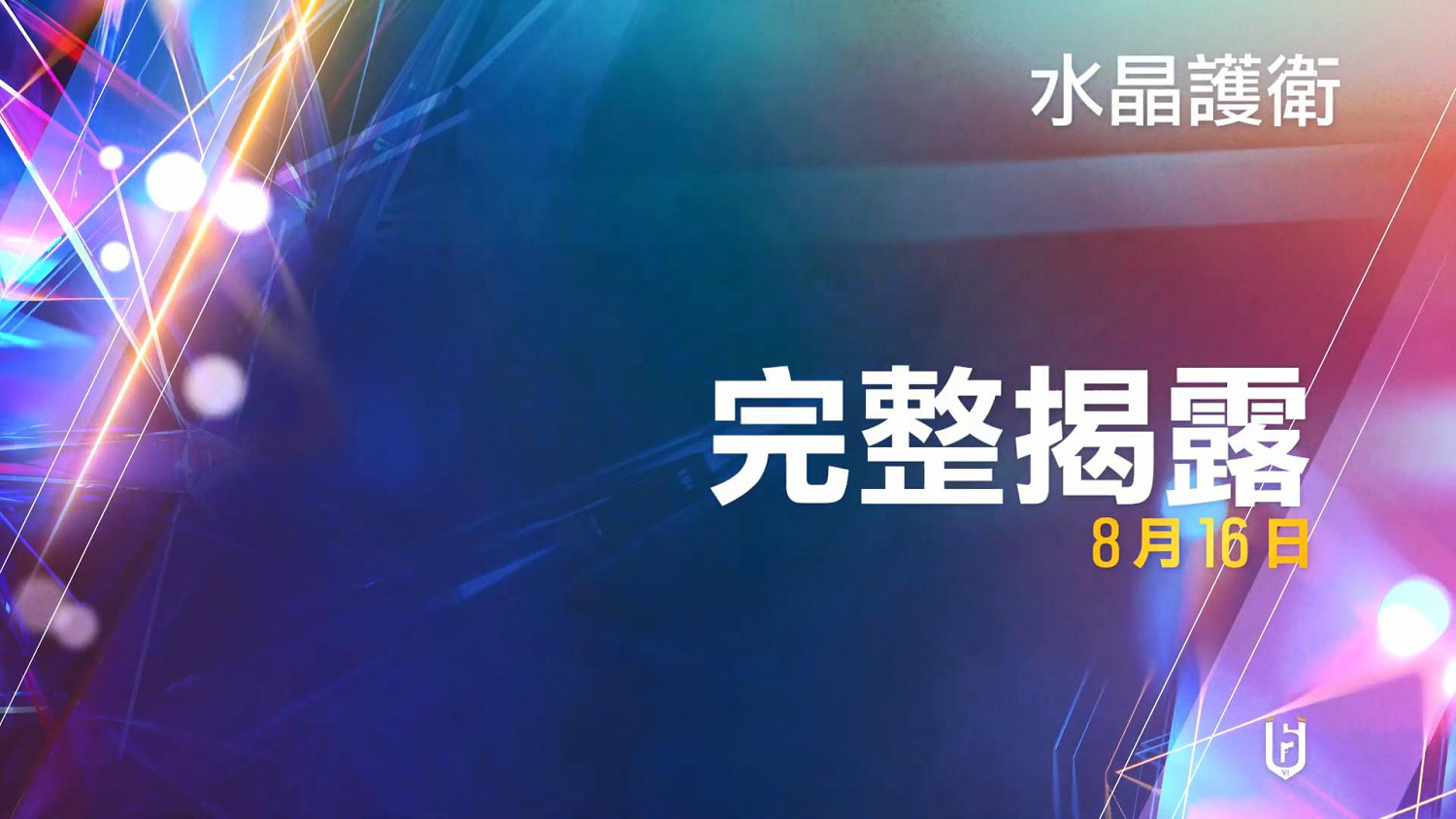 《虹彩六號:圍攻行動行動行動》新幹員Osa前導預告 8月16日正式公布 《虹彩六號:圍攻行動行動行動》新幹員Osa前導預告 8月16日正式公布