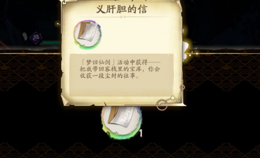 《天地劫》夢回仙劍隱藏物品下篇有哪些 夢回仙劍隱藏物品下篇 《天地劫》夢回仙劍隱藏物品下篇有哪些 夢回仙劍隱藏物品下篇