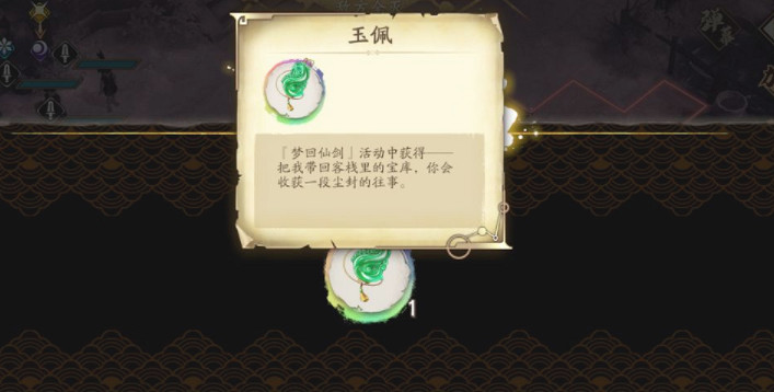 《天地劫》夢回仙劍隱藏物品下篇有哪些 夢回仙劍隱藏物品下篇 《天地劫》夢回仙劍隱藏物品下篇有哪些 夢回仙劍隱藏物品下篇