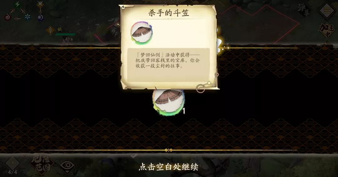 《天地劫》夢回仙劍隱藏物品上篇有哪些 夢回仙劍隱藏物品上篇