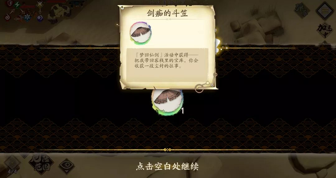 《天地劫》夢回仙劍隱藏物品上篇有哪些 夢回仙劍隱藏物品上篇