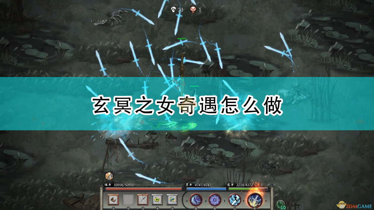 《鬼谷八荒》玄冥之女奇遇攻略分享 《鬼谷八荒》玄冥之女奇遇攻略分享
