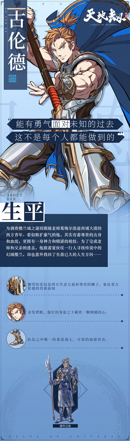 《天地劫手遊》古倫德怎麽樣 古倫德角色介紹 《天地劫手遊》古倫德怎麽樣 古倫德角色介紹