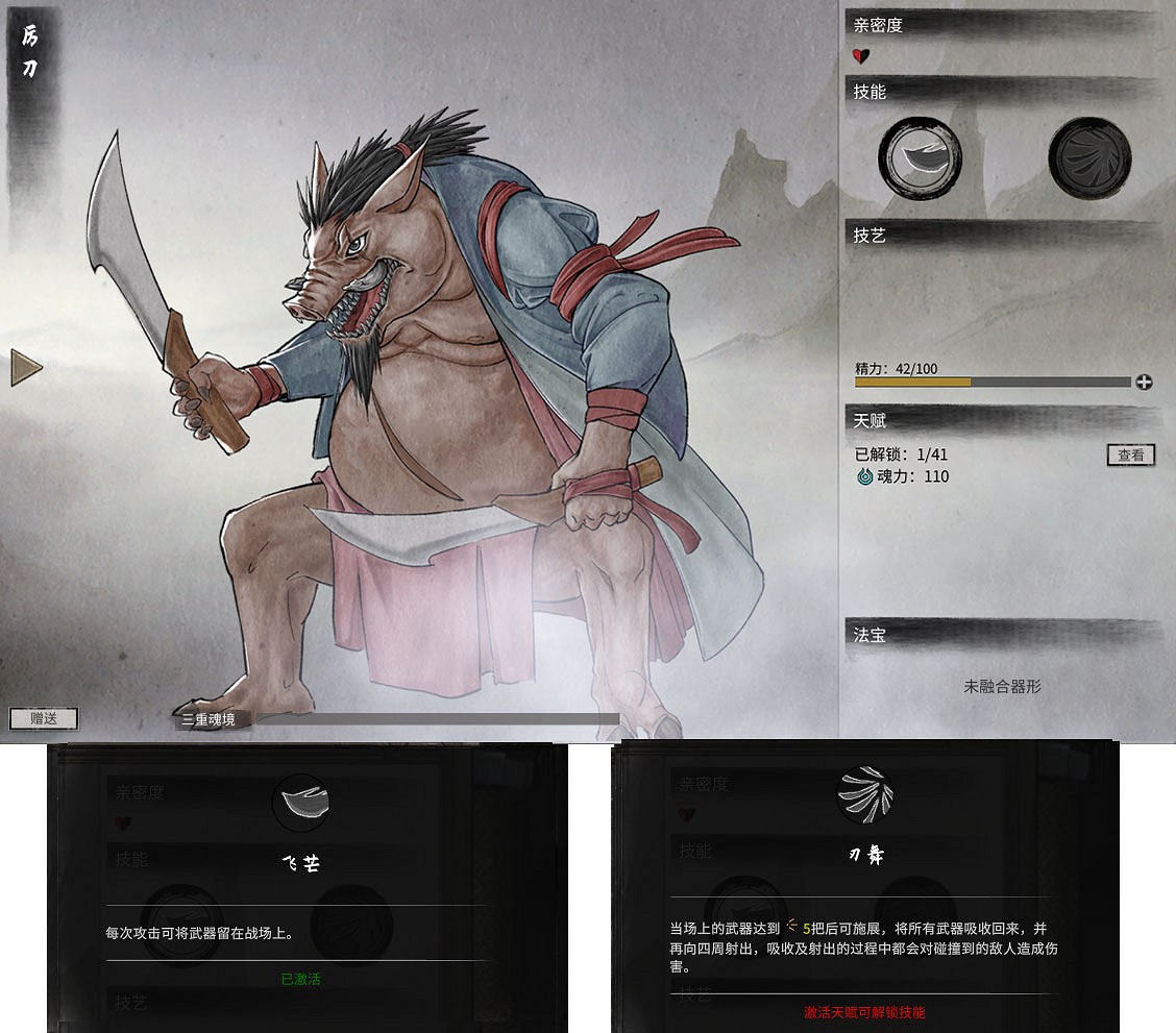 《鬼谷八荒》全中下級器靈技能介紹 《鬼谷八荒》全中下級器靈技能介紹