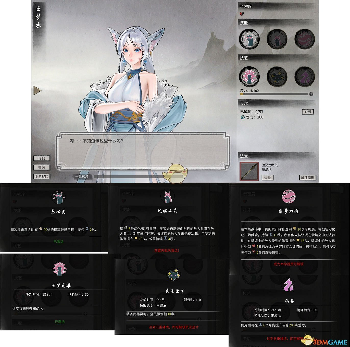 《鬼谷八荒》神級器靈雲夢衣全技能介紹