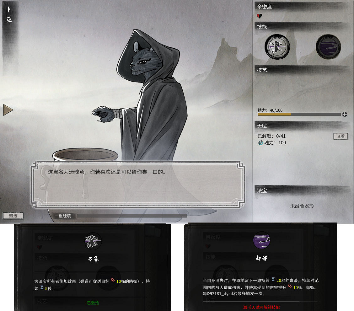 《鬼谷八荒》全中下級器靈技能介紹 《鬼谷八荒》全中下級器靈技能介紹