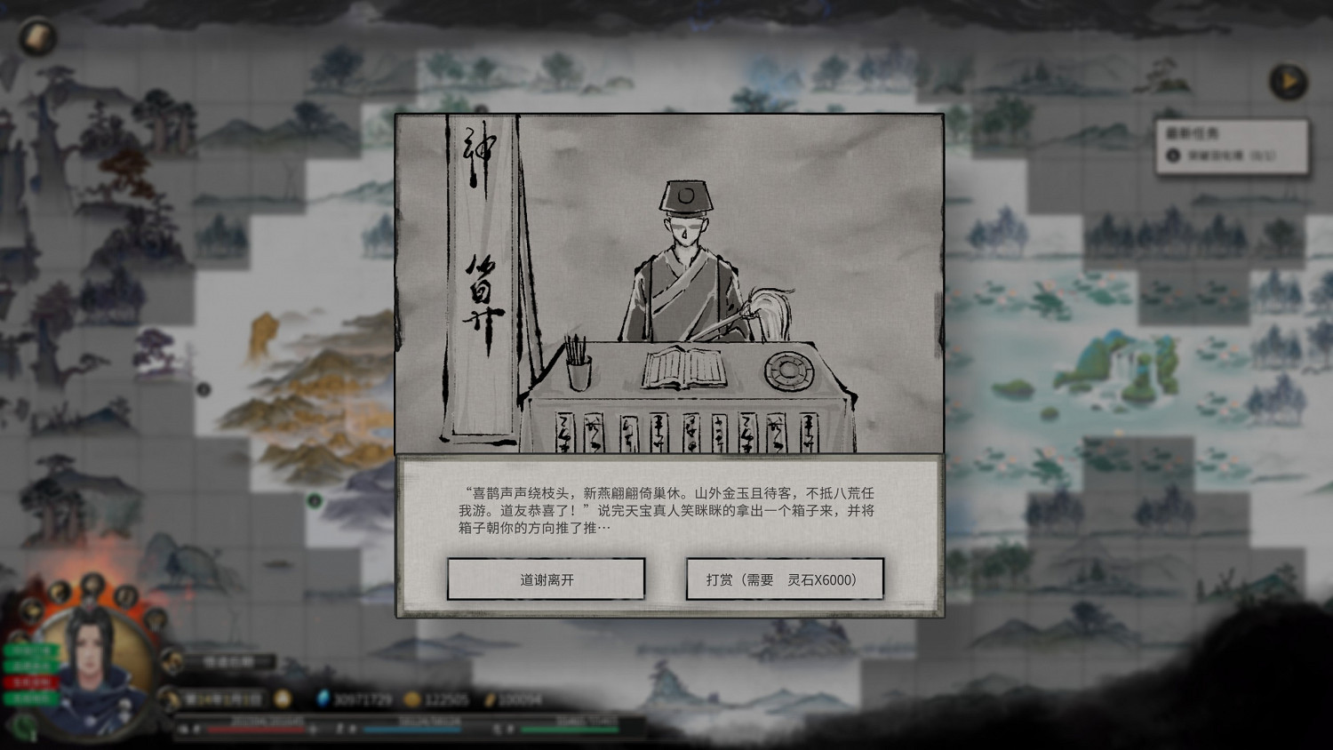 《鬼谷八荒》天寶真人奇遇攻略分享 《鬼谷八荒》天寶真人奇遇攻略分享