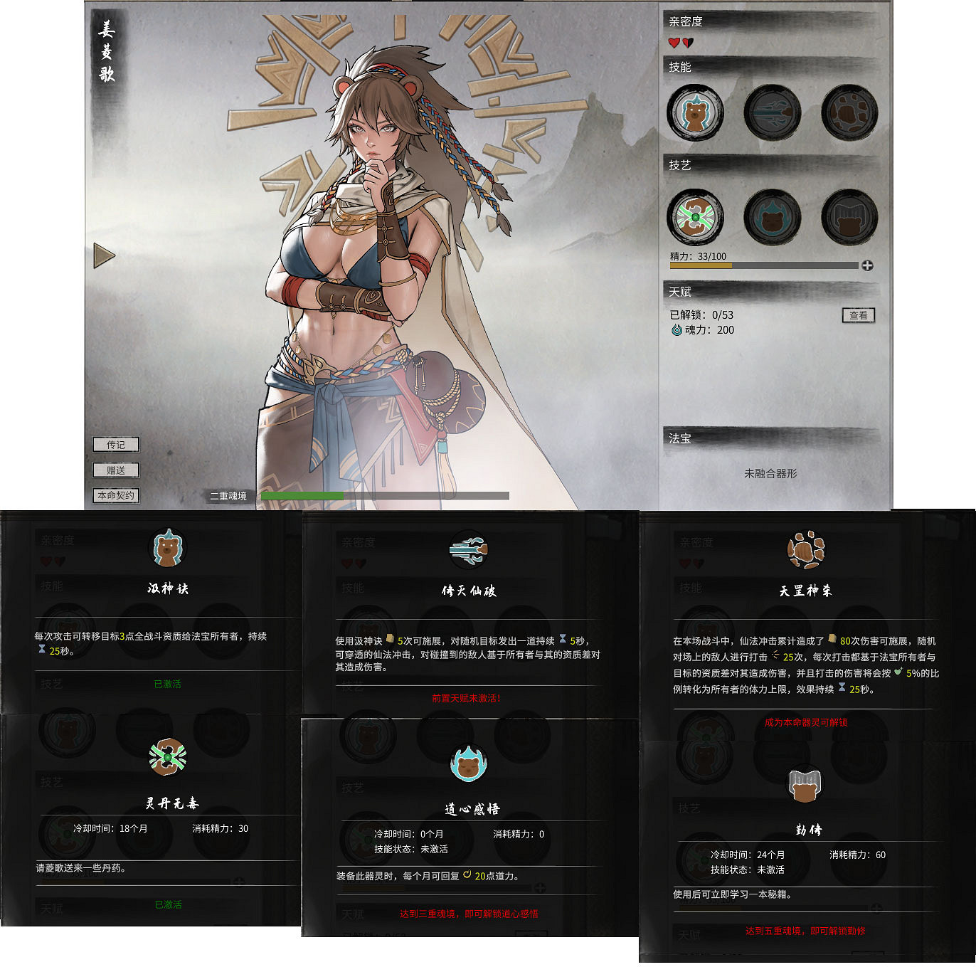 《鬼谷八荒》神級器靈薑菱歌全技能介紹 《鬼谷八荒》神級器靈薑菱歌全技能介紹