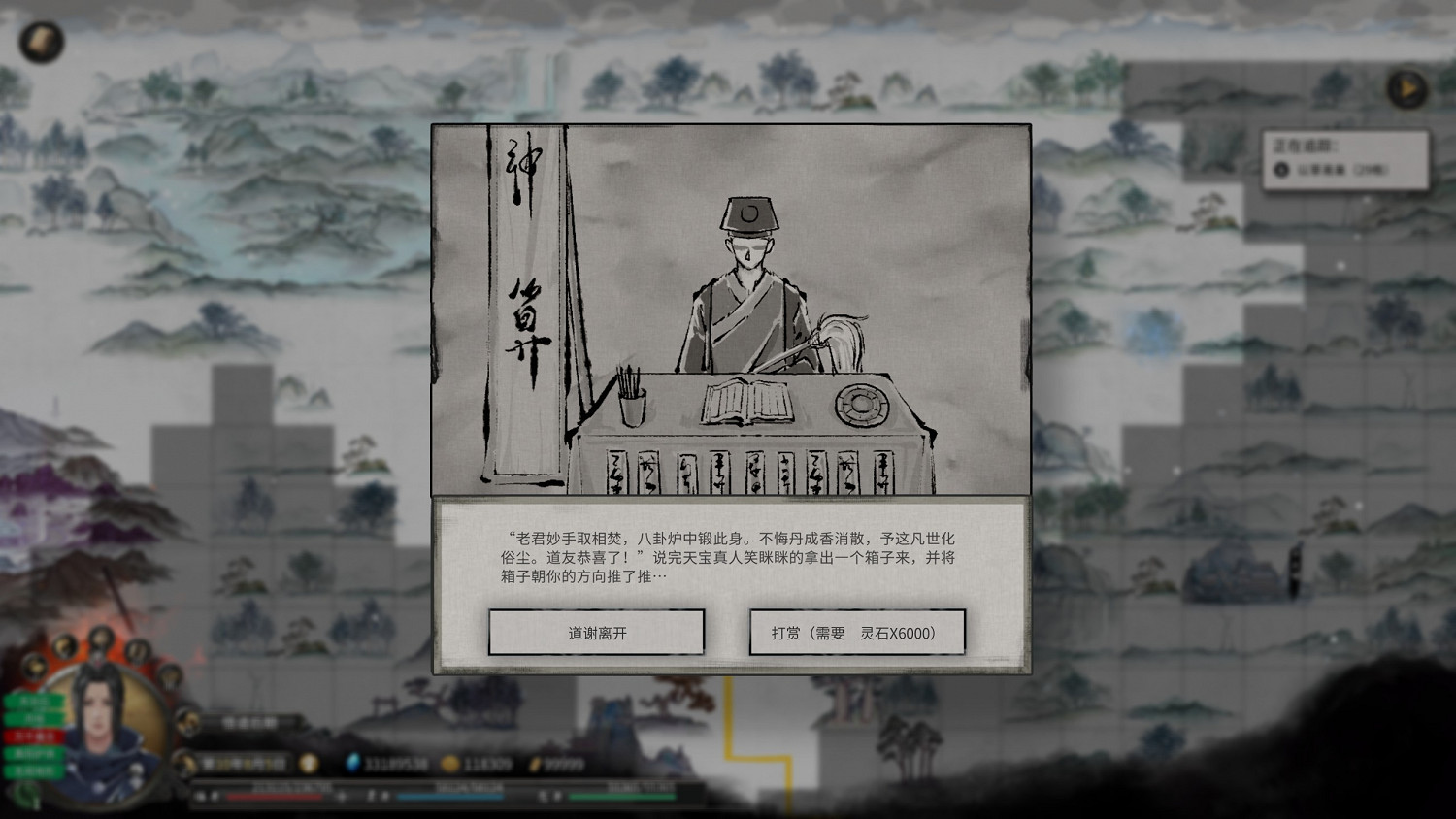 《鬼谷八荒》天寶真人奇遇攻略分享 《鬼谷八荒》天寶真人奇遇攻略分享