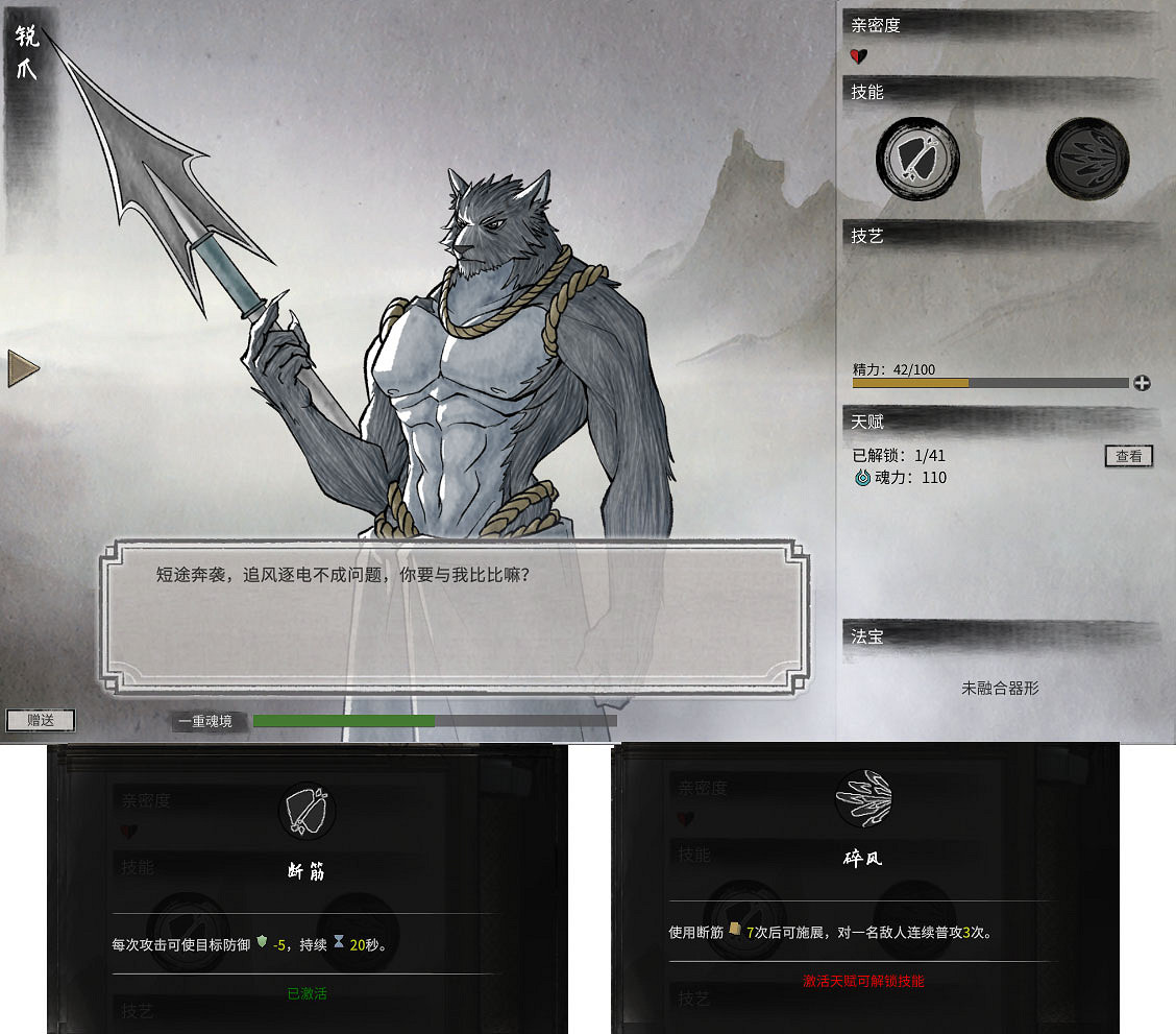 《鬼谷八荒》全中下級器靈技能介紹 《鬼谷八荒》全中下級器靈技能介紹