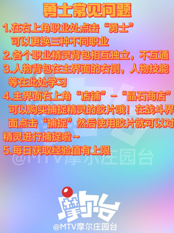 《摩爾莊園》怎麼捕捉精靈 精靈位置分布圖 《摩爾莊園》怎麼捕捉精靈 精靈位置分布圖