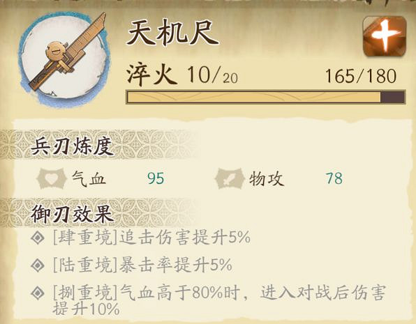 《天地劫手遊》兵刃系統怎麽玩 兵刃系統玩法攻略 《天地劫手遊》兵刃系統怎麽玩 兵刃系統玩法攻略