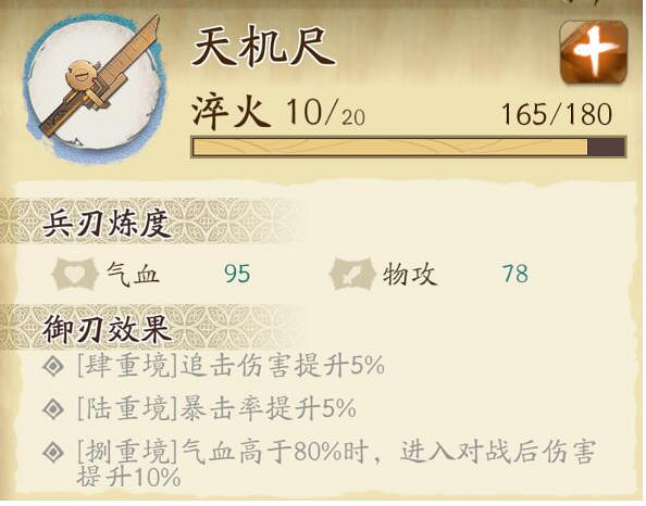 《天地劫手遊》天機尺武器怎麽樣 天機尺武器屬性介紹 《天地劫手遊》天機尺武器怎麽樣 天機尺武器屬性介紹