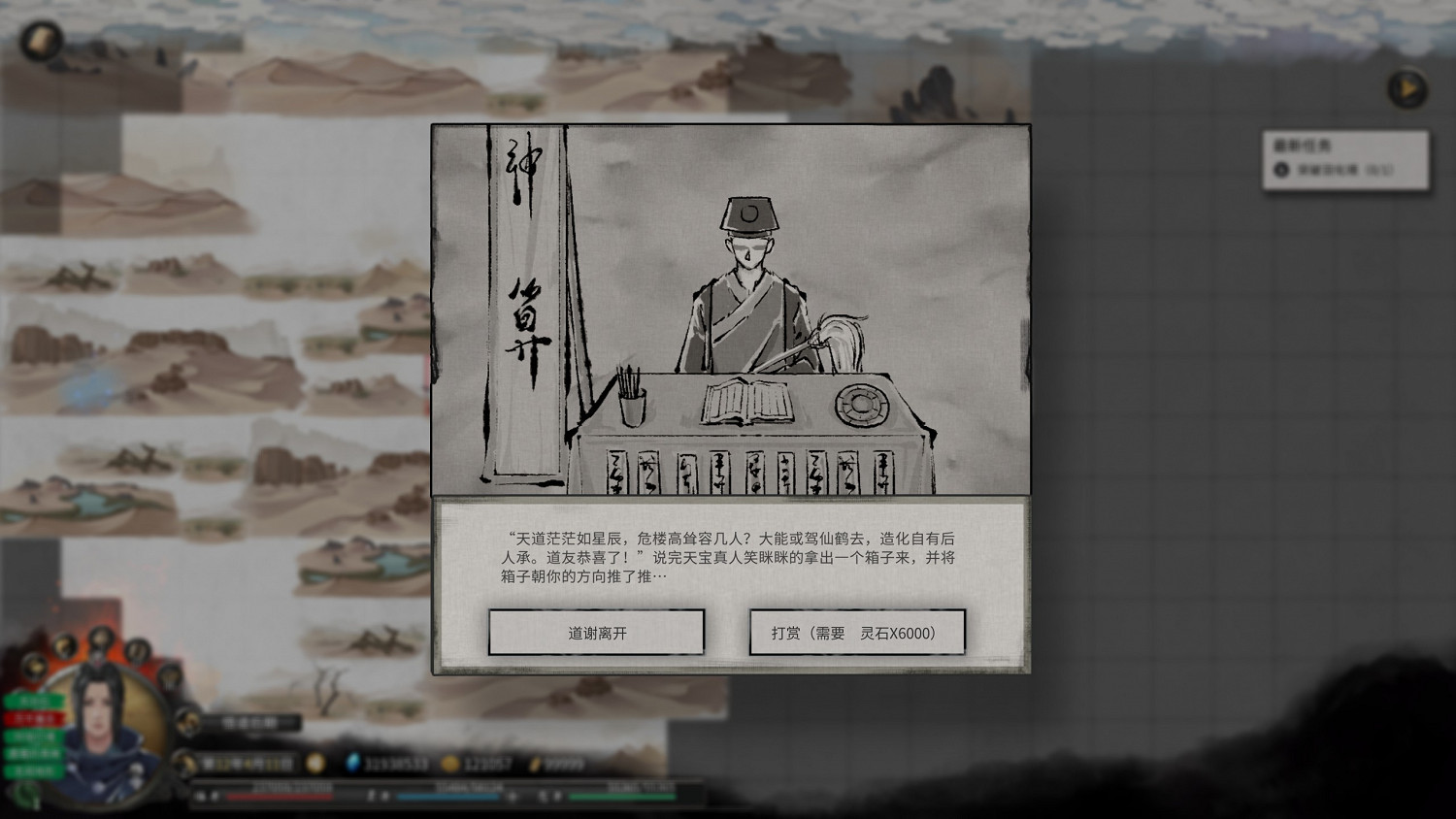 《鬼谷八荒》天寶真人奇遇攻略分享 《鬼谷八荒》天寶真人奇遇攻略分享