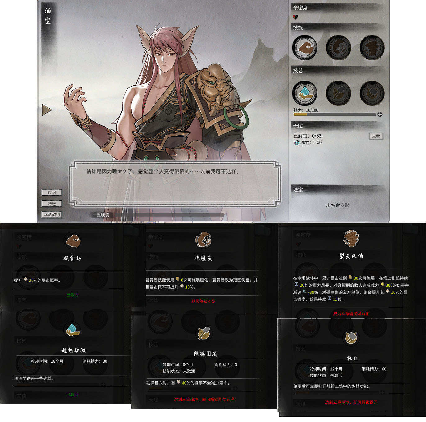 《鬼谷八荒》神級器靈酒塵全技能介紹