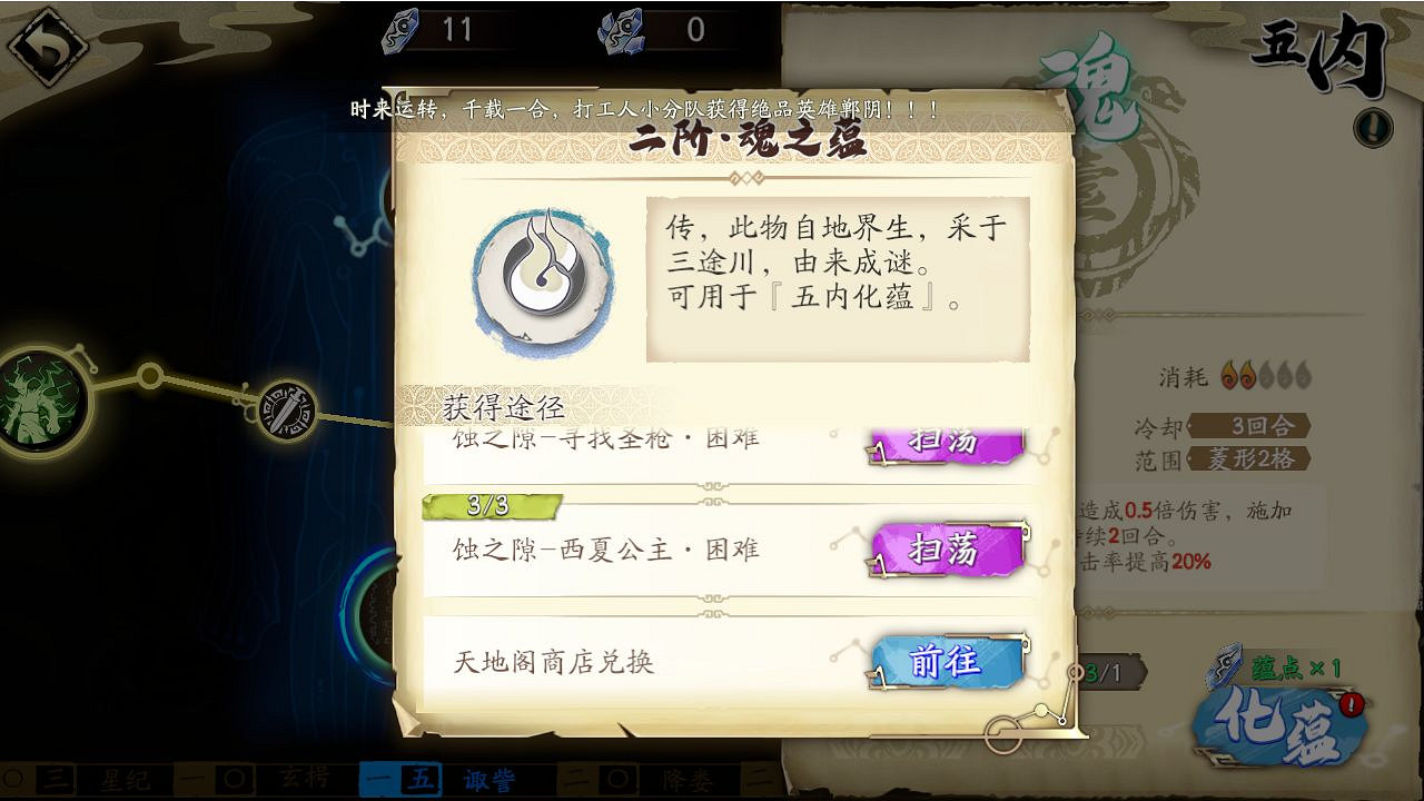 《天地劫手遊》五內化蘊系統是什麽 五內化蘊系統介紹 《天地劫手遊》五內化蘊系統是什麽 五內化蘊系統介紹