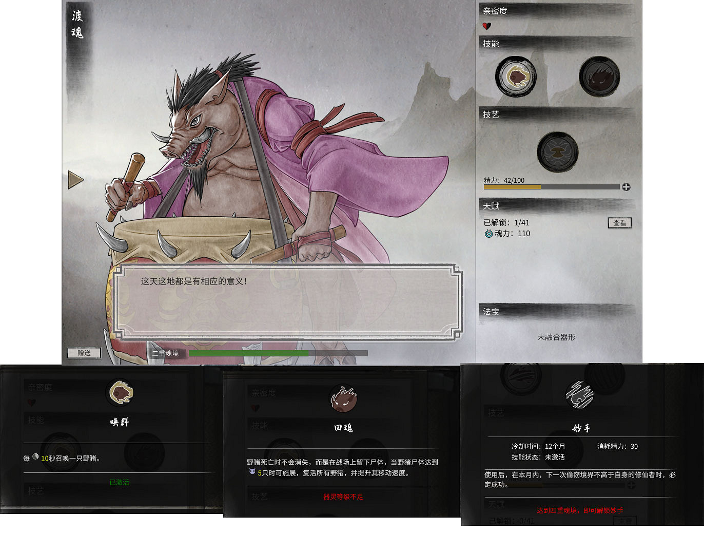 《鬼谷八荒》全中下級器靈技能介紹 《鬼谷八荒》全中下級器靈技能介紹