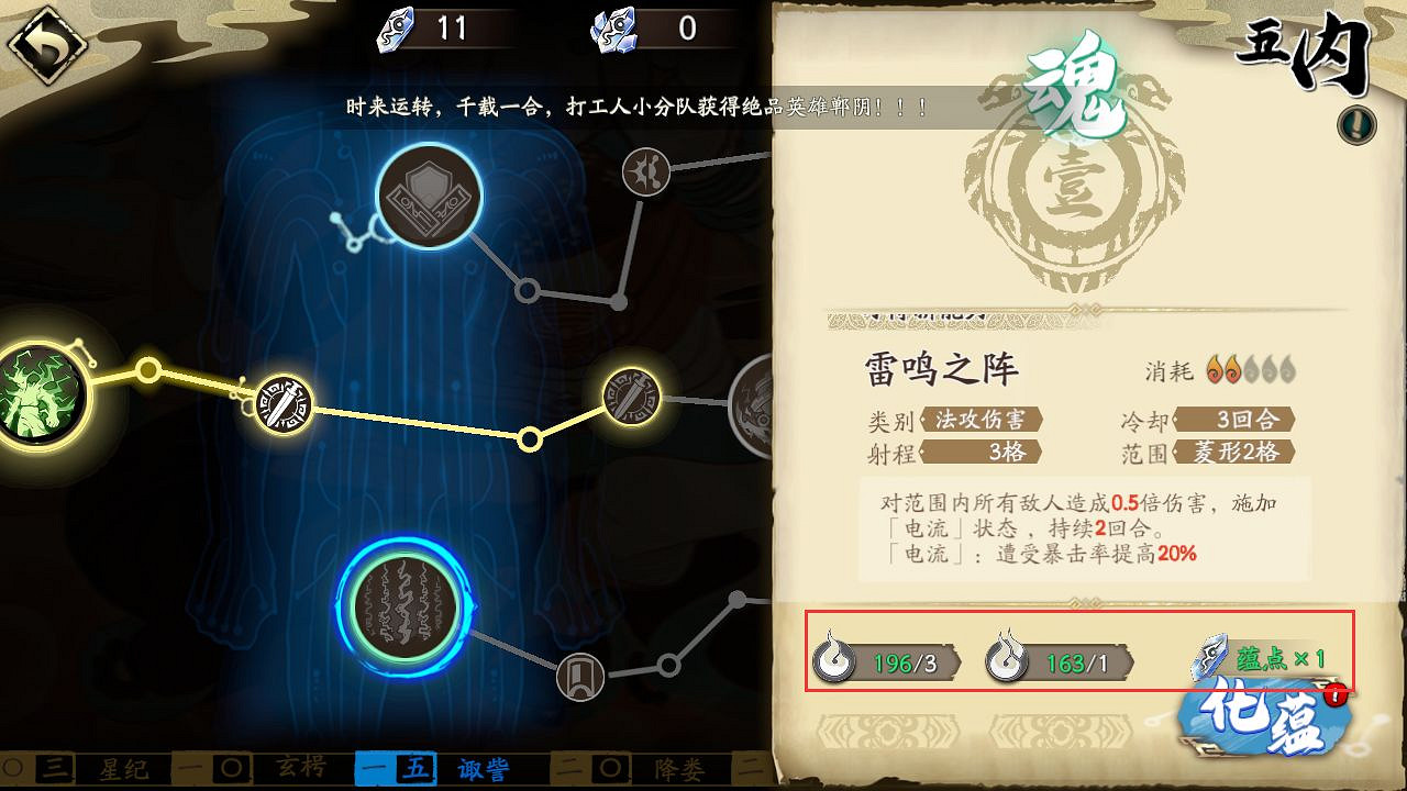 《天地劫手遊》五內化蘊系統是什麽 五內化蘊系統介紹 《天地劫手遊》五內化蘊系統是什麽 五內化蘊系統介紹