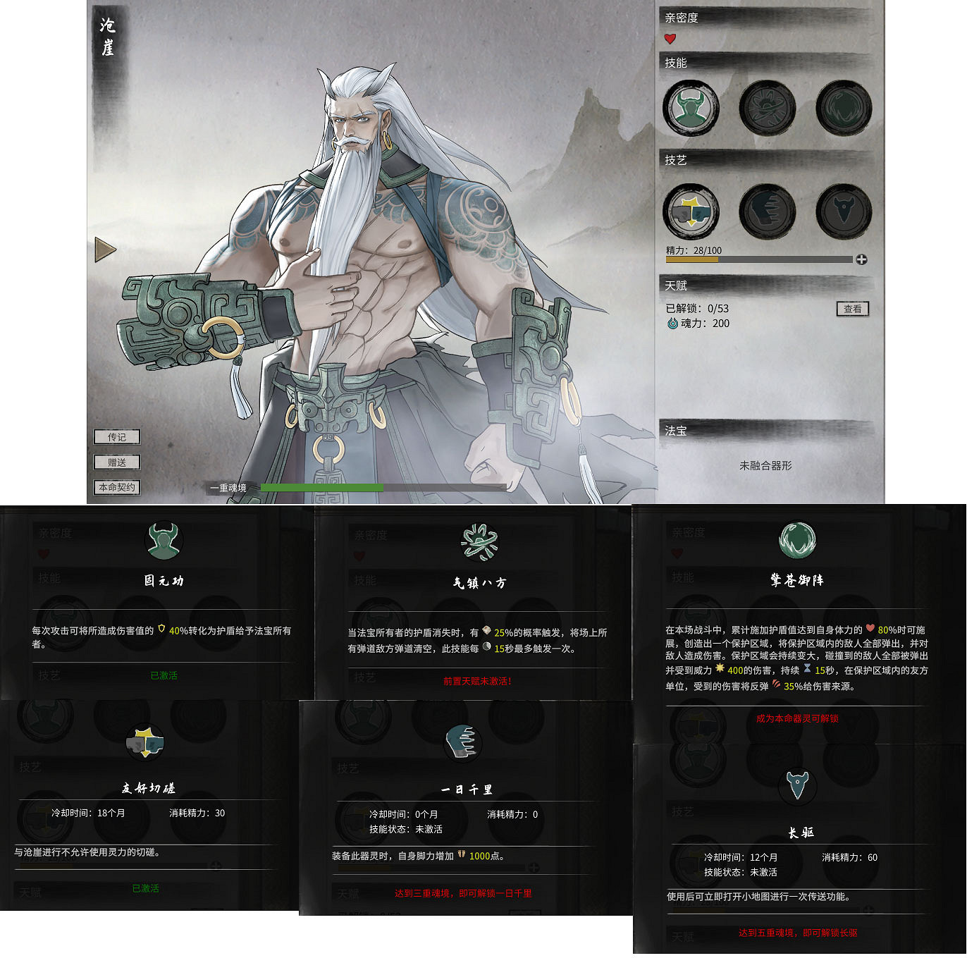 《鬼谷八荒》神級器靈滄崖全技能介紹