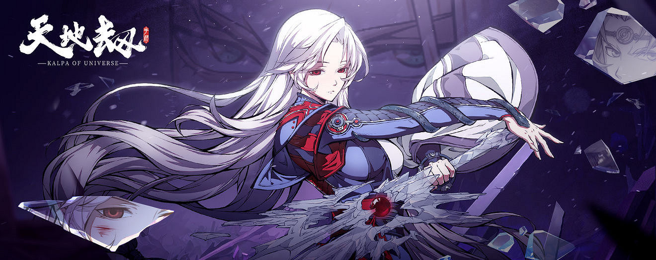 《天地劫手遊》下載地址分享 在哪裡下載 《天地劫手遊》下載地址分享 在哪裡下載