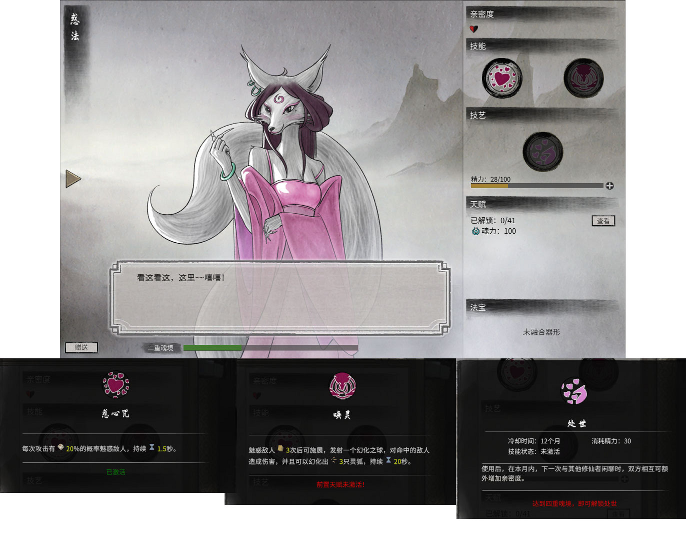 《鬼谷八荒》全中下級器靈技能介紹 《鬼谷八荒》全中下級器靈技能介紹