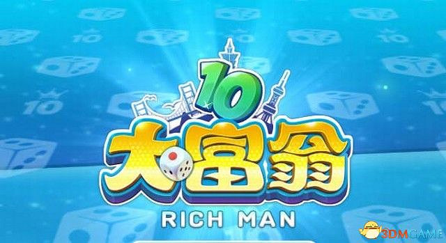 《大富翁10》圖文攻略 上手指南卡牌解析流程試玩 《大富翁10》圖文攻略 上手指南卡牌解析流程試玩