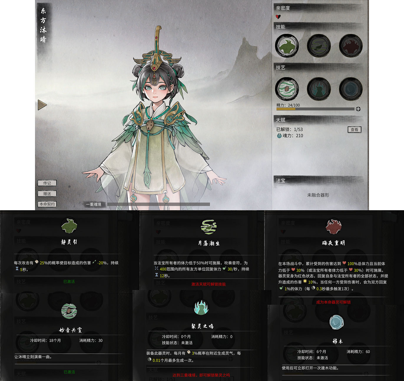 《鬼谷八荒》神級器靈東方沐晴全技能介紹 《鬼谷八荒》神級器靈東方沐晴全技能介紹