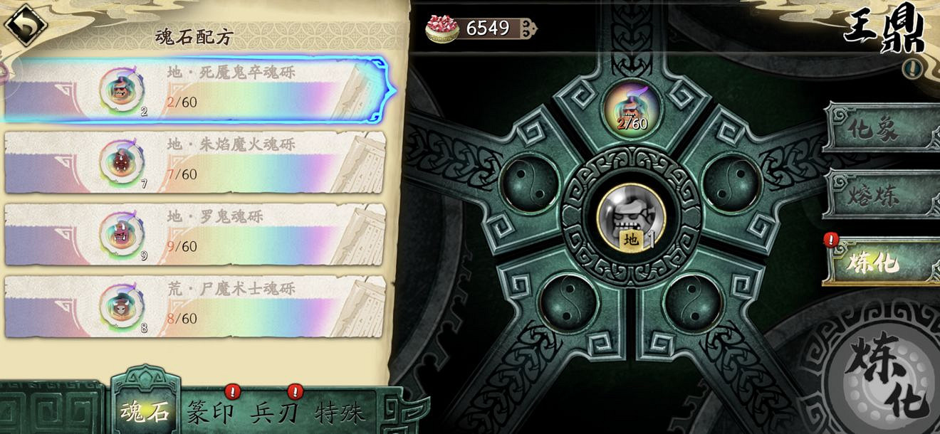 《天地劫手遊》魂石介紹攻略 魂石是什麽